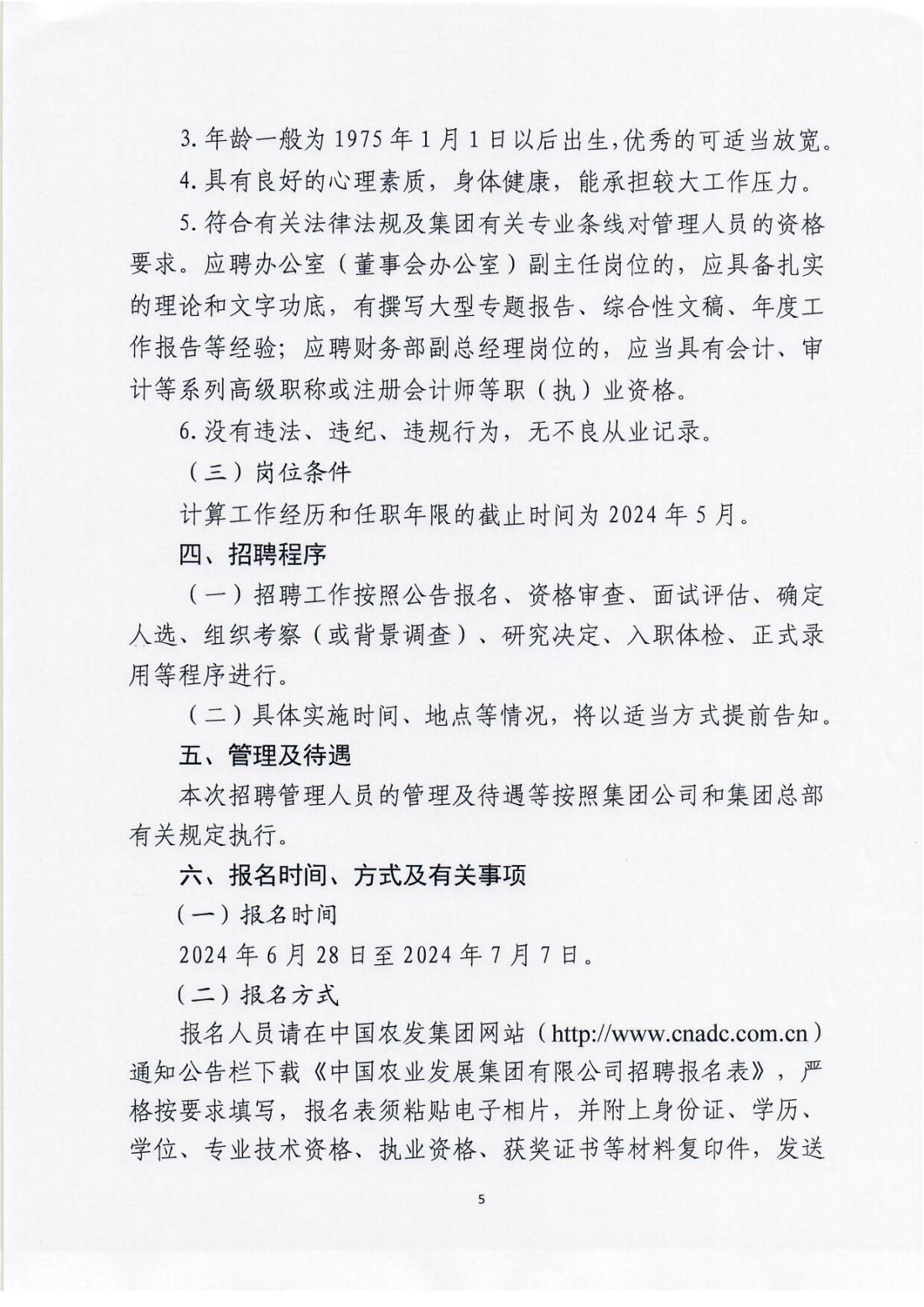 中国必发88网站集团公开招聘公告_04.jpg