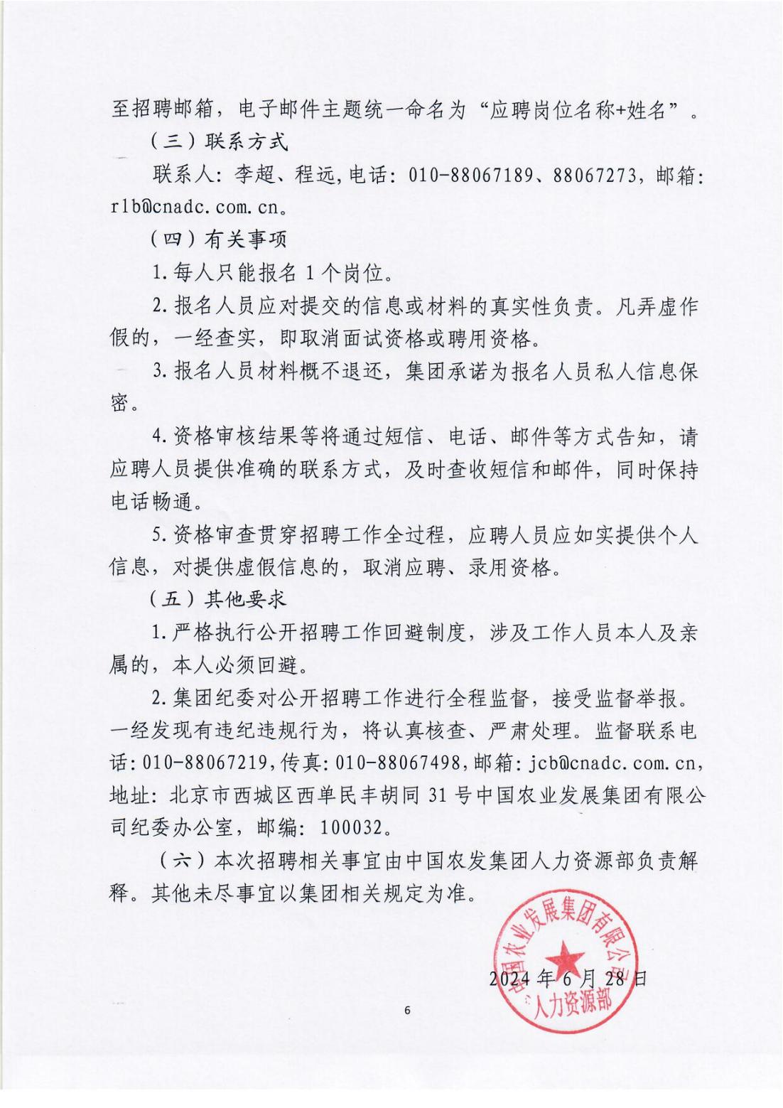 中国必发88网站集团公开招聘公告_05.jpg